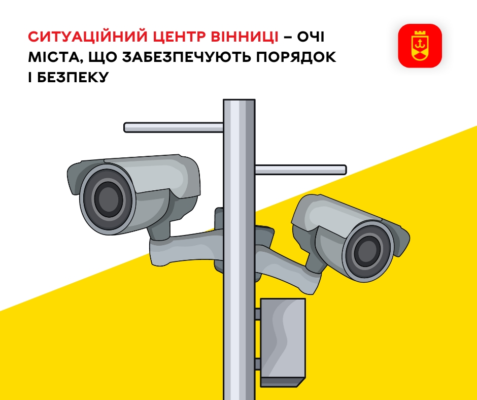 Ситуаційний центр Вінниці – очі міста, що забезпечують порядок і безпеку